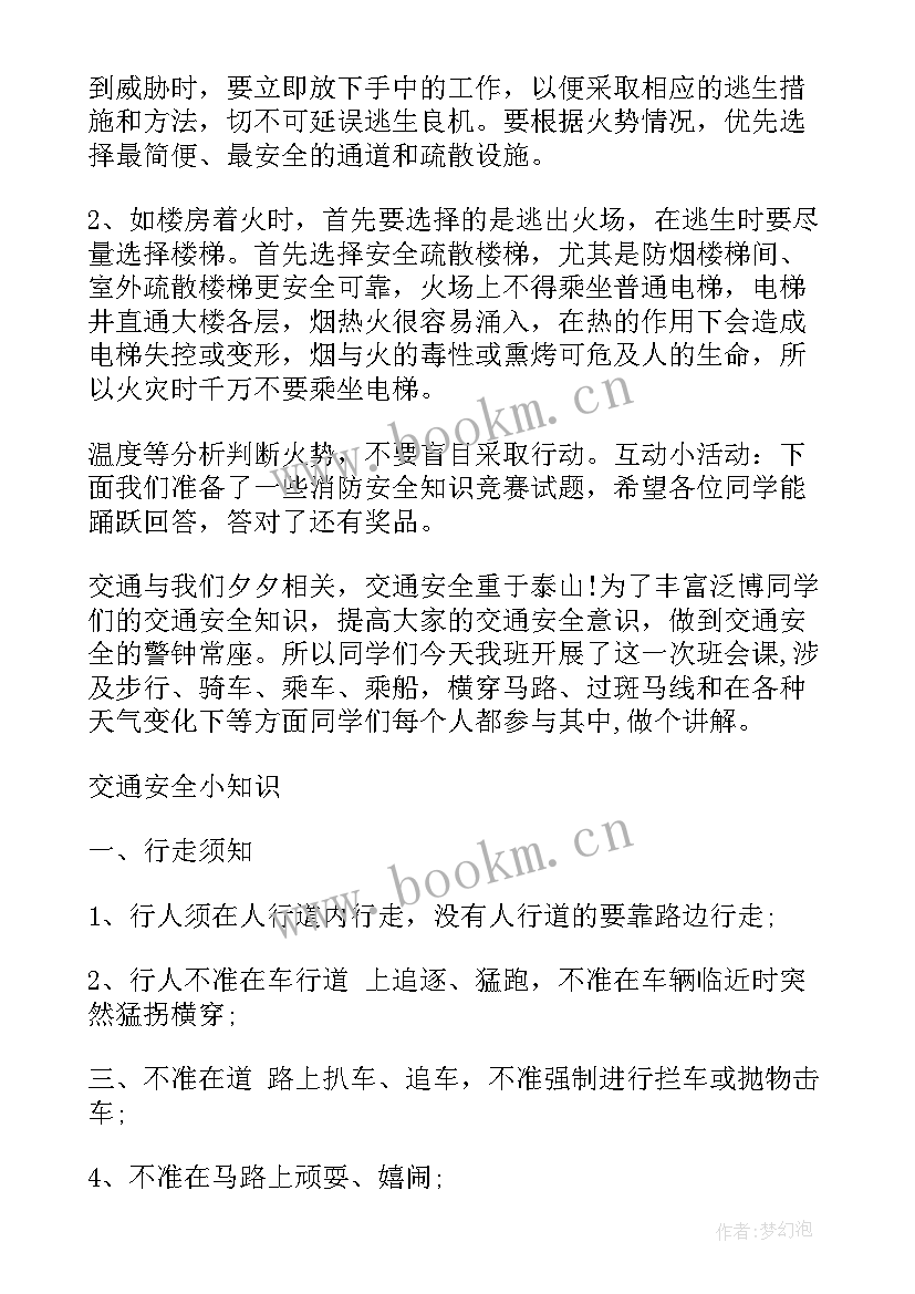 2023年安全出行班会课教案(模板6篇)