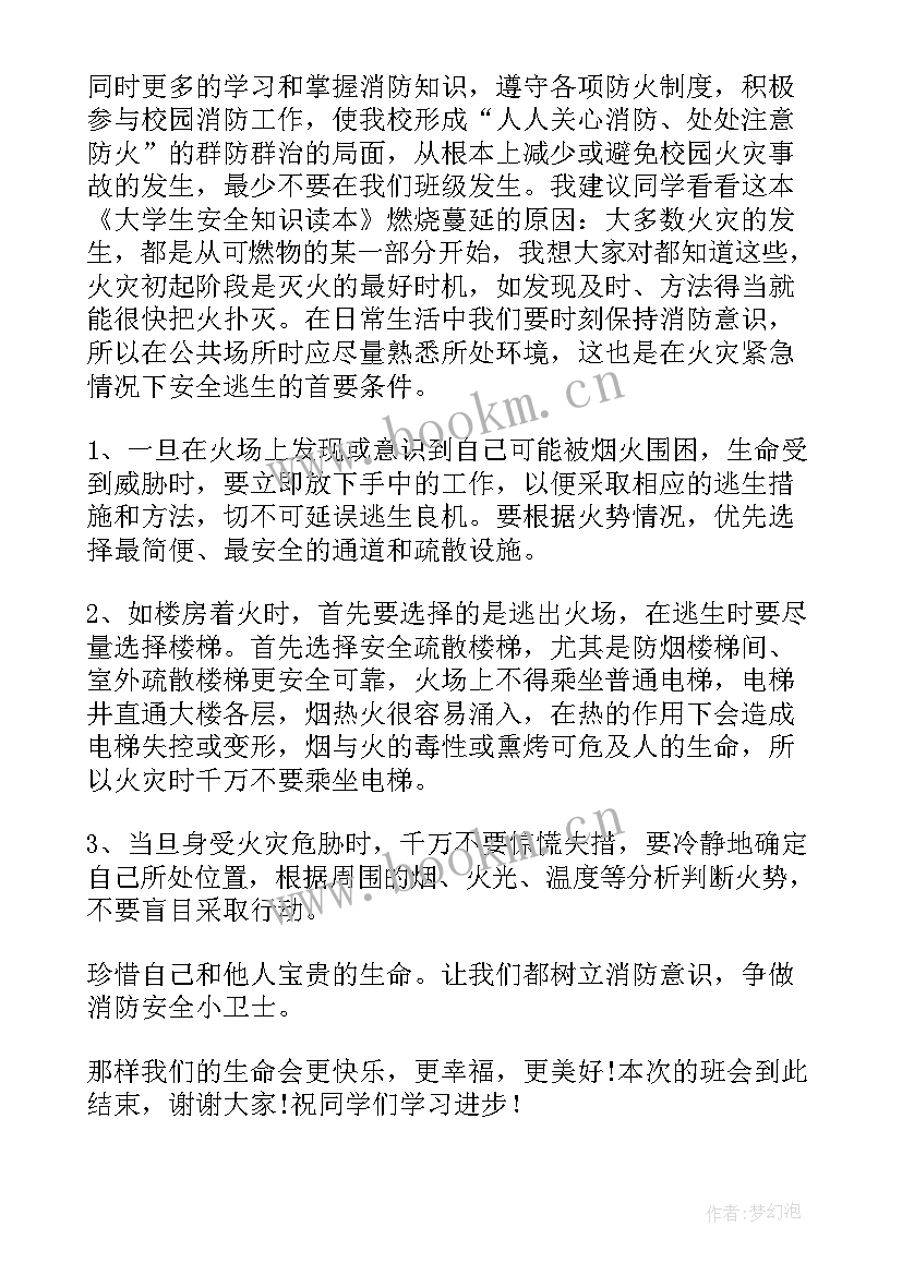 2023年安全出行班会课教案(模板6篇)