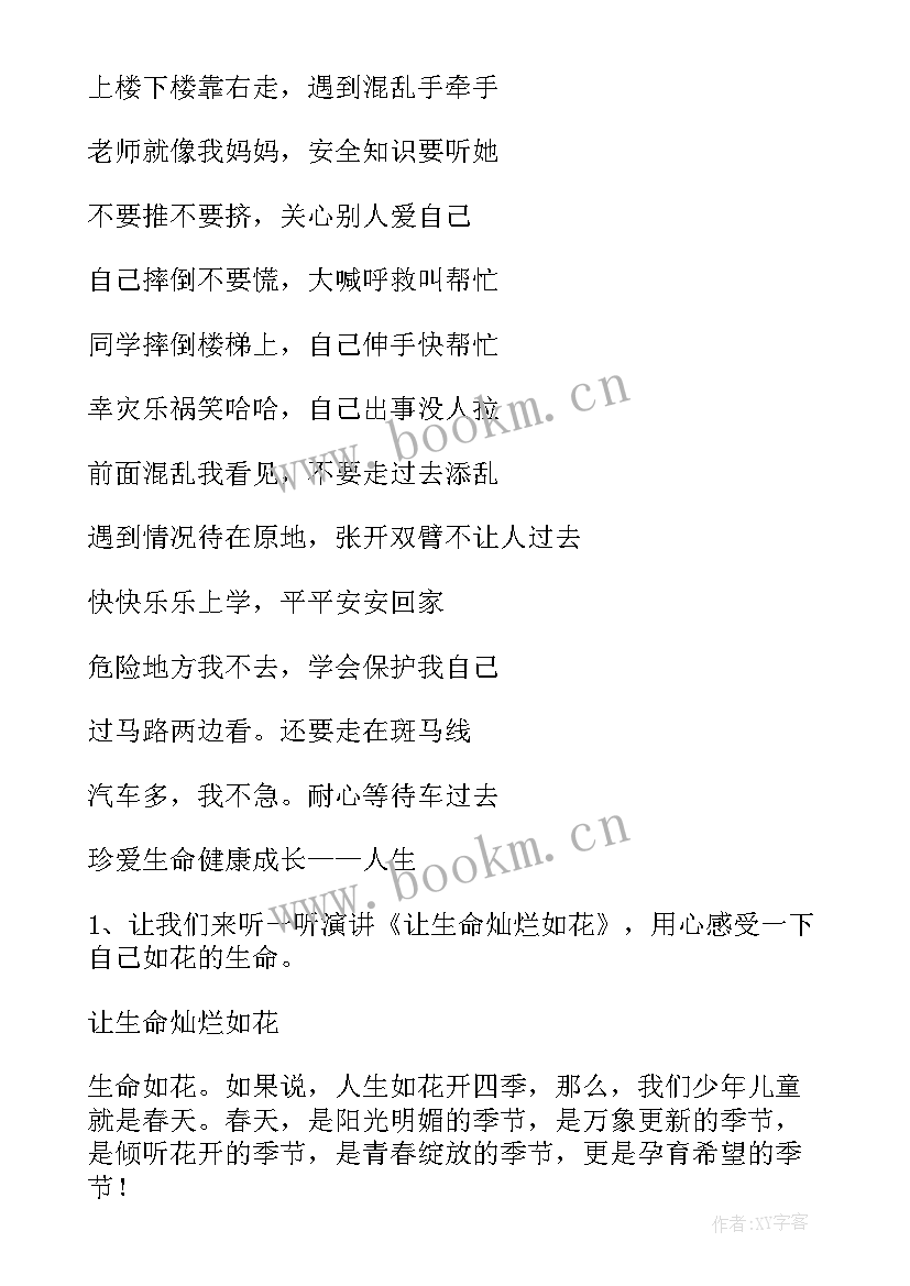 2023年军训的班会的稿子 青年教师班会感恩中成长听课报告(优秀6篇)