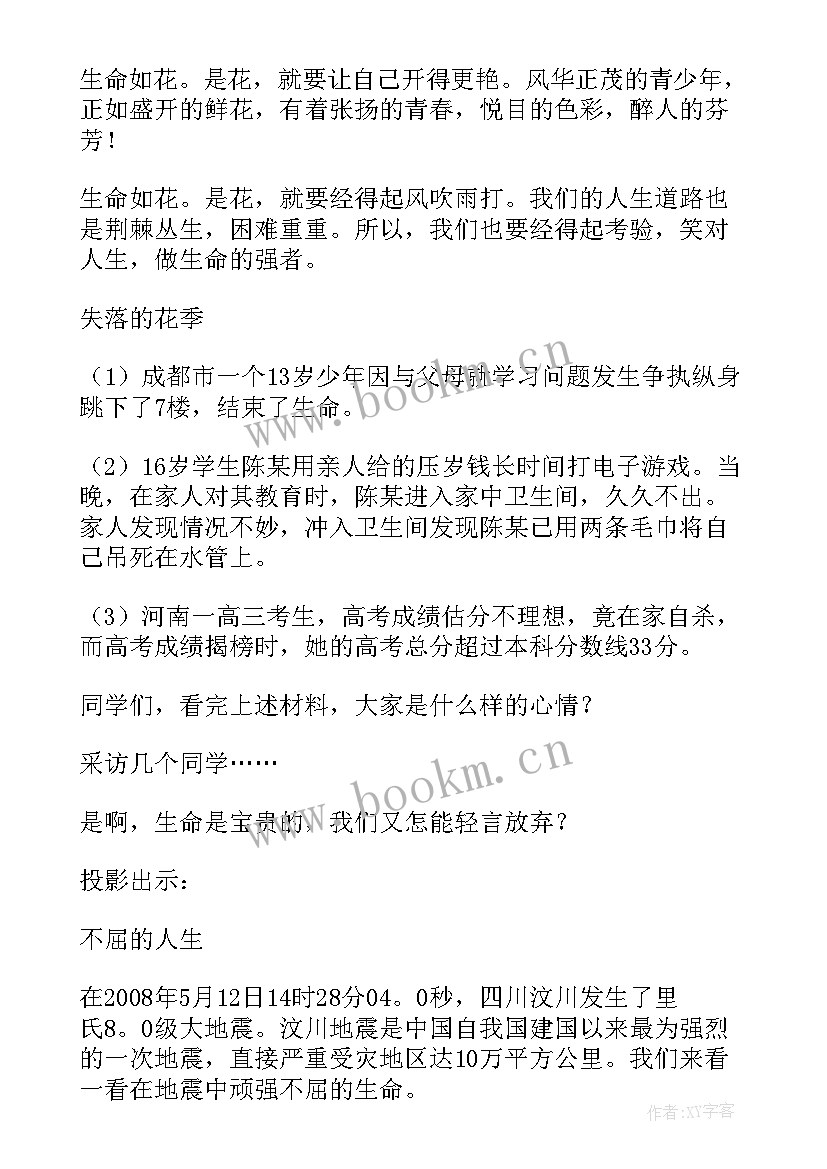 2023年军训的班会的稿子 青年教师班会感恩中成长听课报告(优秀6篇)