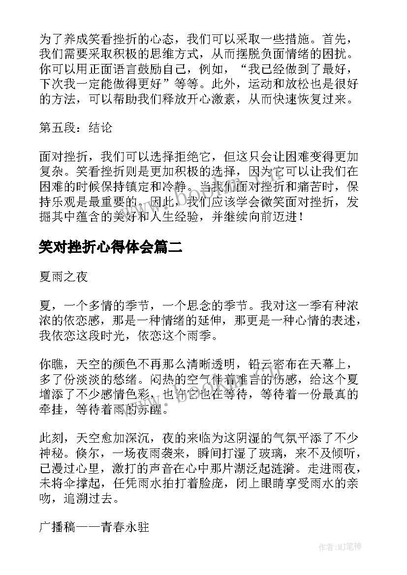 2023年笑对挫折心得体会(模板5篇)