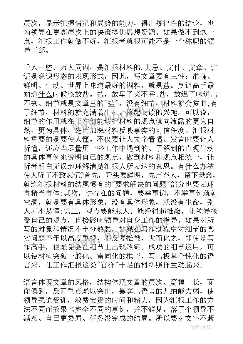 2023年好材料心得(汇总8篇)