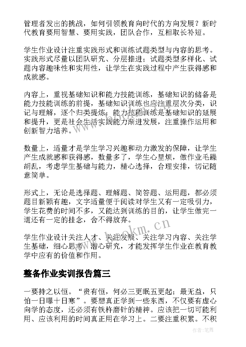 最新整备作业实训报告(汇总8篇)