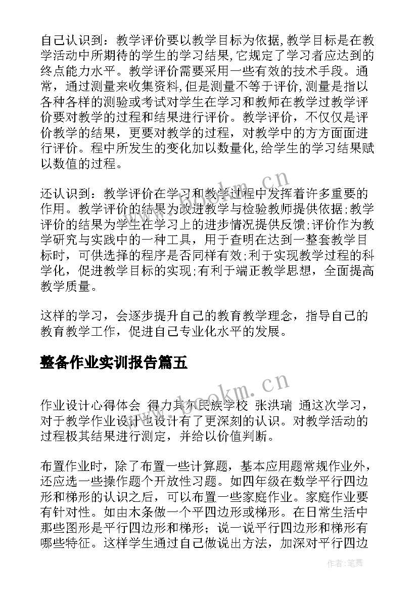 最新整备作业实训报告(汇总8篇)