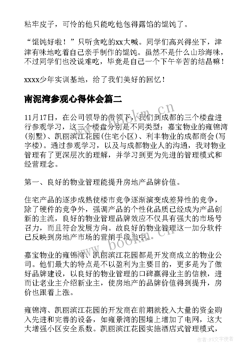 南泥湾参观心得体会(优质9篇)