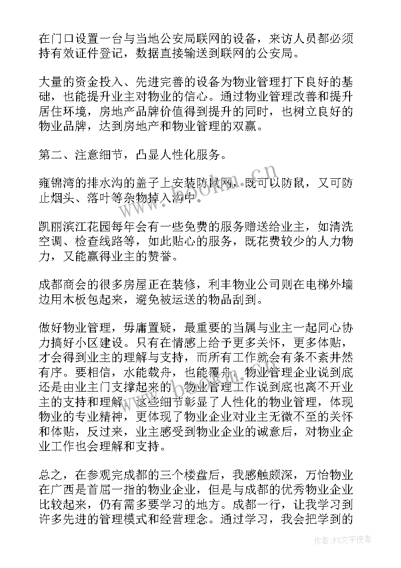 南泥湾参观心得体会(优质9篇)