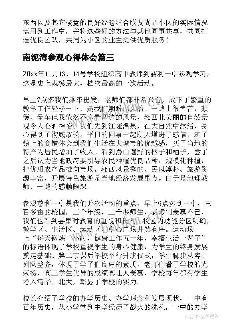 南泥湾参观心得体会(优质9篇)