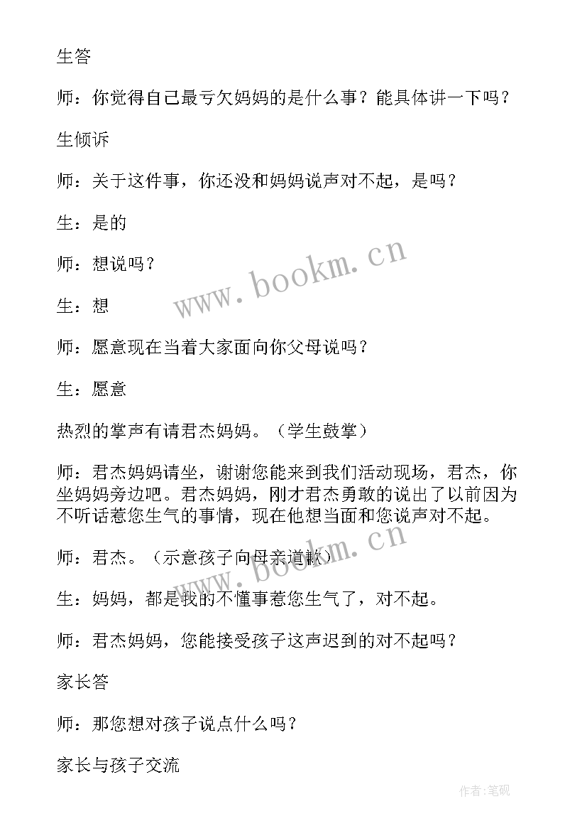 懂得感恩班会教案 感恩父母班会(实用8篇)