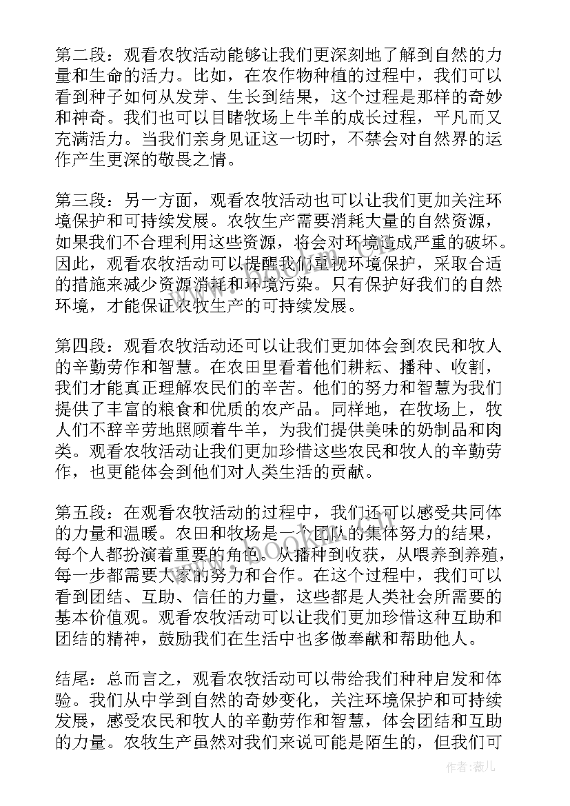 农牧系列培训心得(通用8篇)