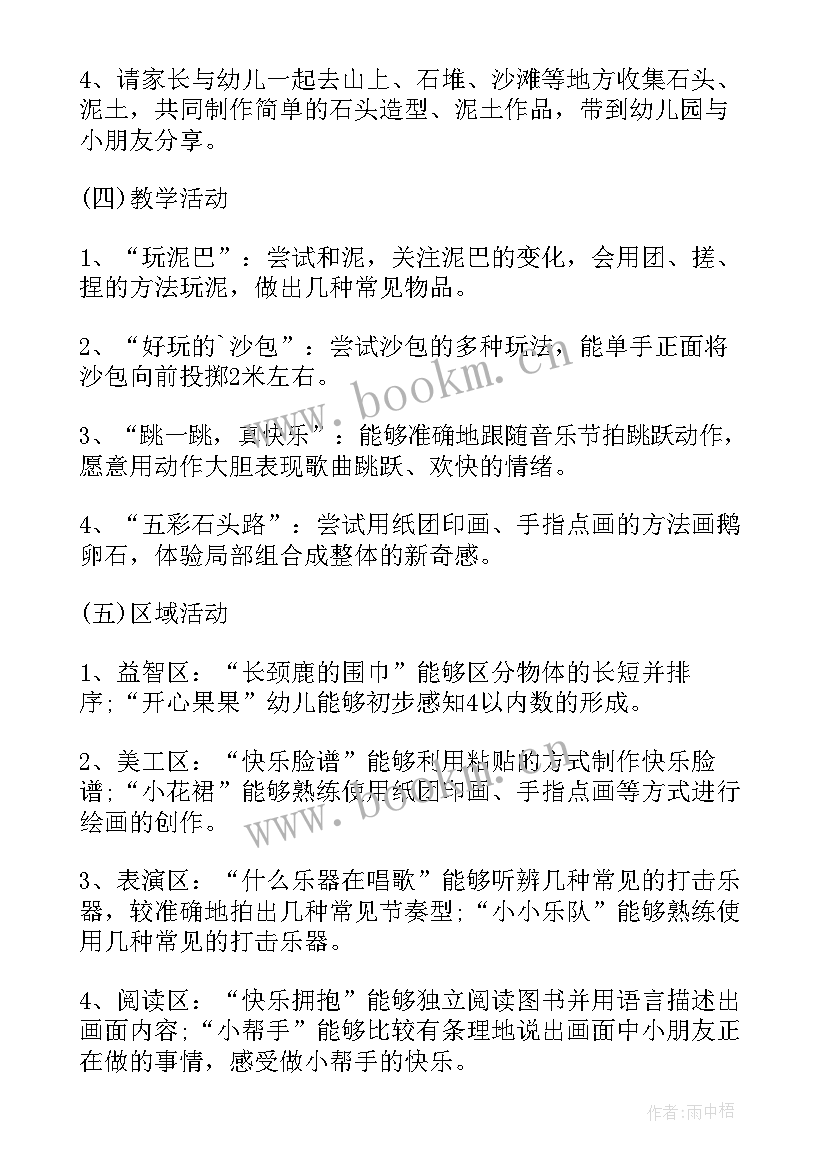 幼儿园生日会活动方案(通用7篇)