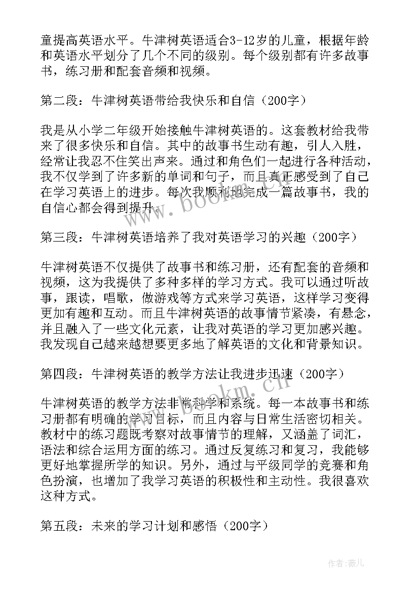 2023年牛津英语新教材培训的心得(模板5篇)