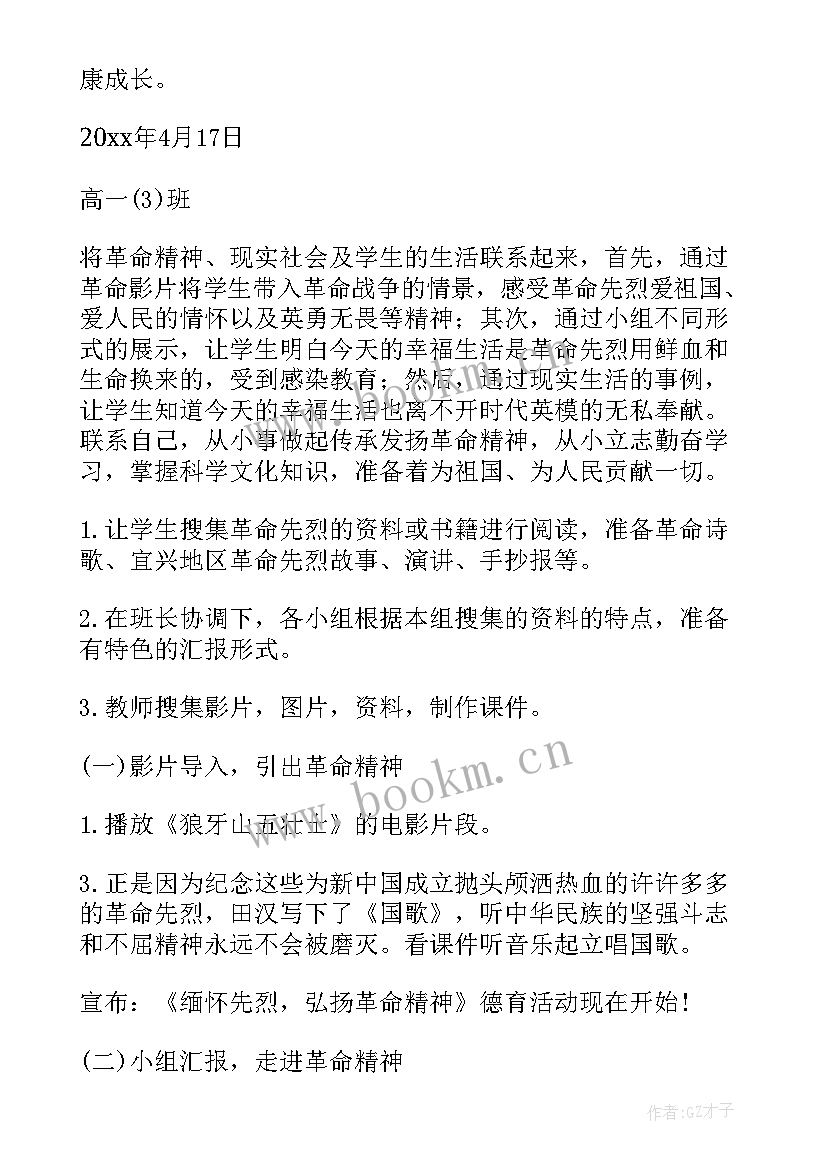 最新缅怀先烈班会心得体会 清明节缅怀先烈班会教案(实用5篇)