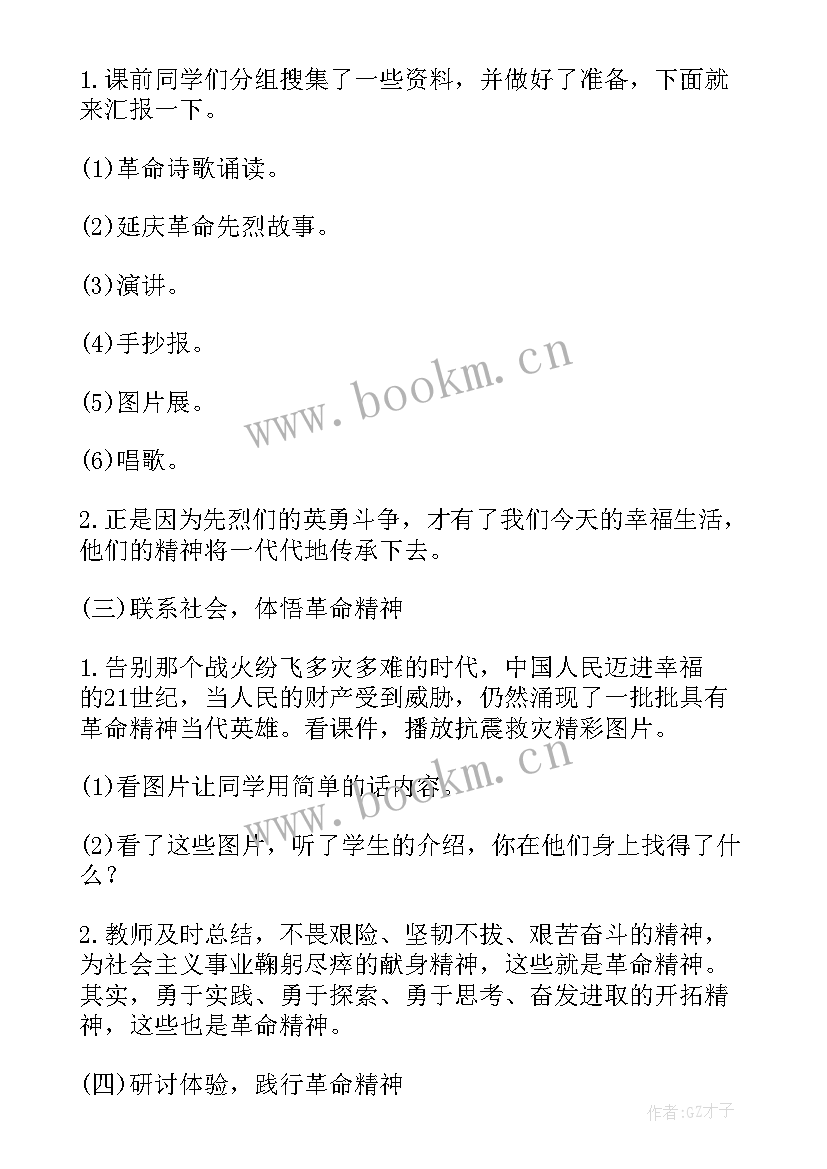 最新缅怀先烈班会心得体会 清明节缅怀先烈班会教案(实用5篇)