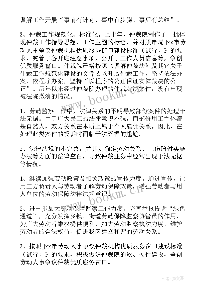 2023年仲裁工作心得体会总结 劳动仲裁工作总结(模板10篇)