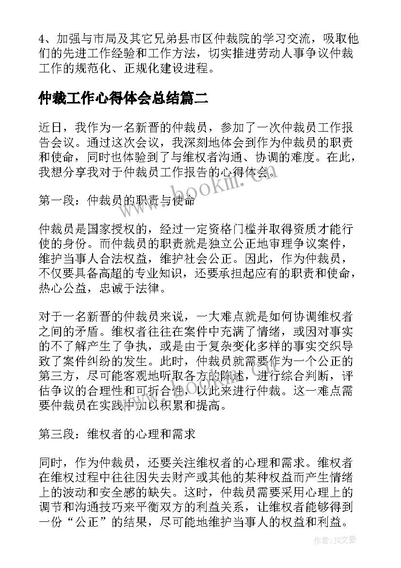 2023年仲裁工作心得体会总结 劳动仲裁工作总结(模板10篇)