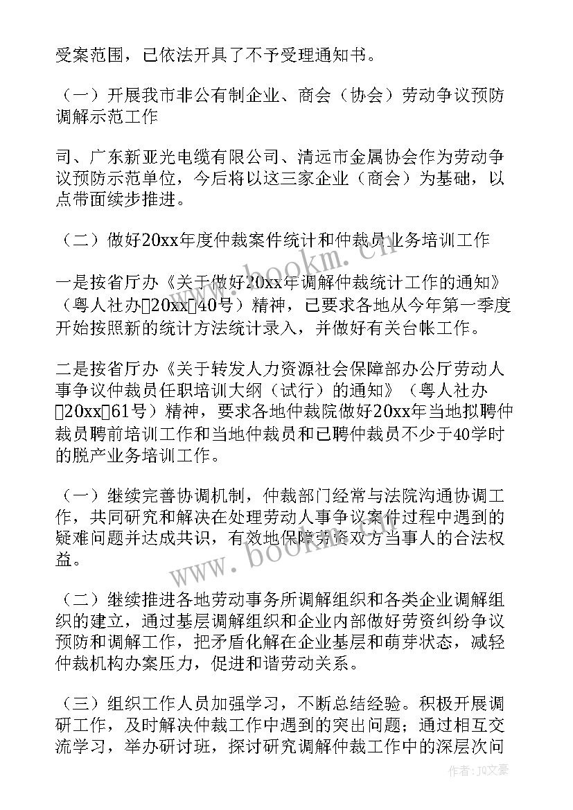 2023年仲裁工作心得体会总结 劳动仲裁工作总结(模板10篇)