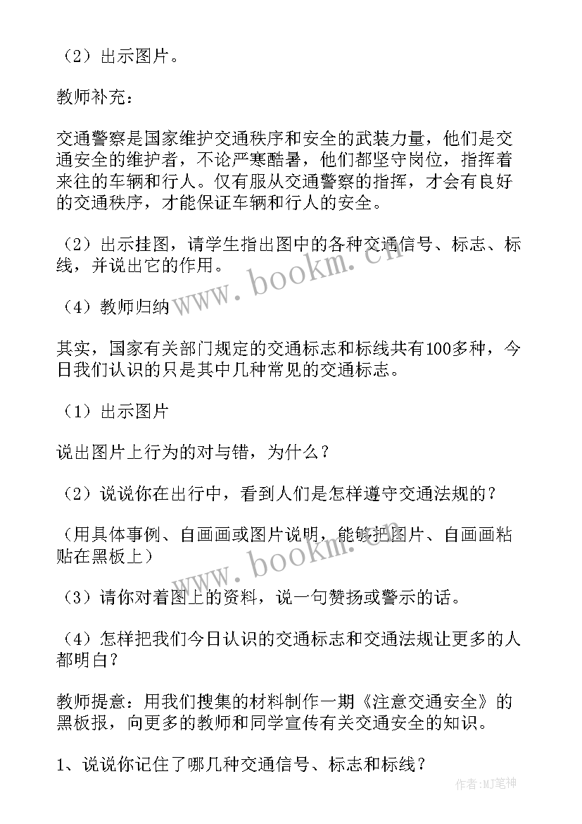 在学校安全教育 安全教育班会教案安全教育班会(优秀10篇)