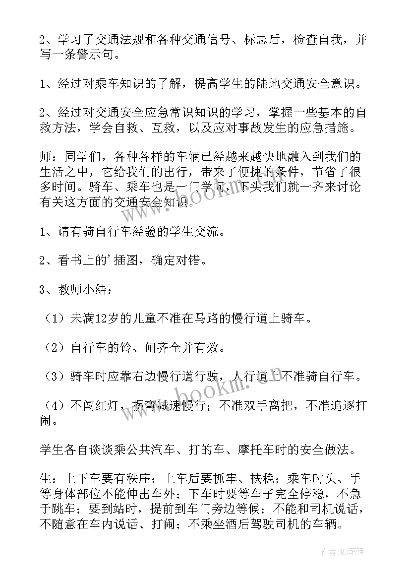 在学校安全教育 安全教育班会教案安全教育班会(优秀10篇)