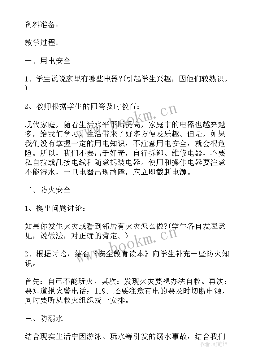 在学校安全教育 安全教育班会教案安全教育班会(优秀10篇)