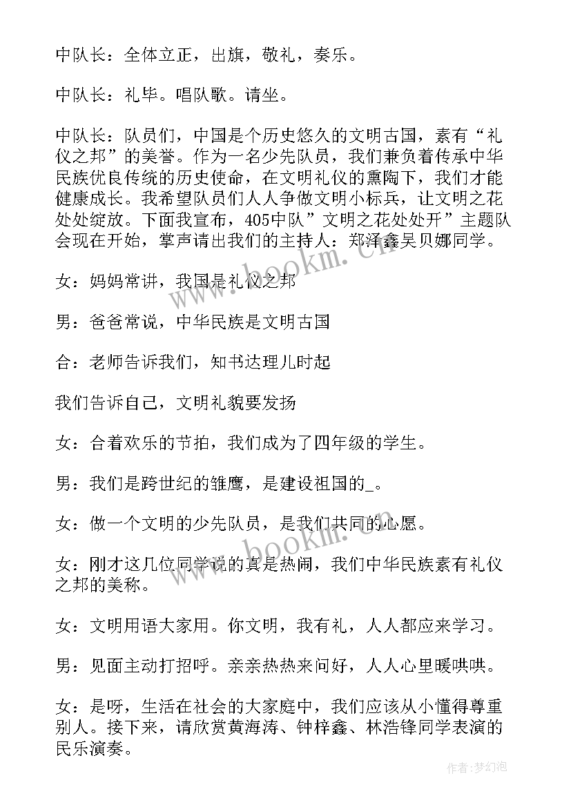 假期文明离校标语 文明礼仪班会(实用6篇)