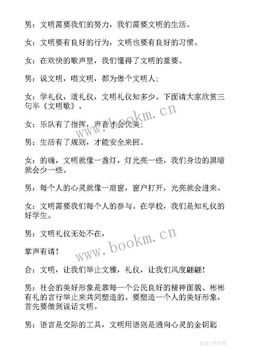 假期文明离校标语 文明礼仪班会(实用6篇)