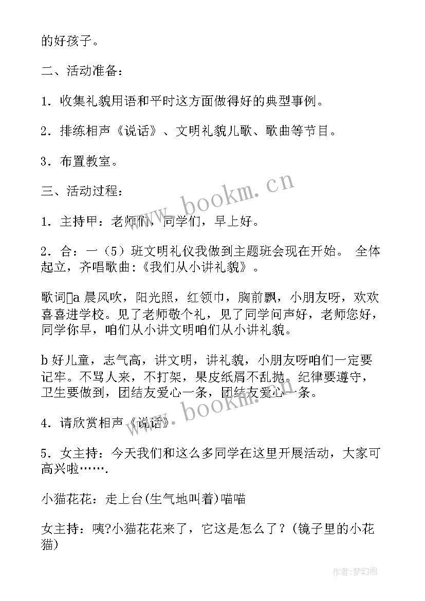 假期文明离校标语 文明礼仪班会(实用6篇)