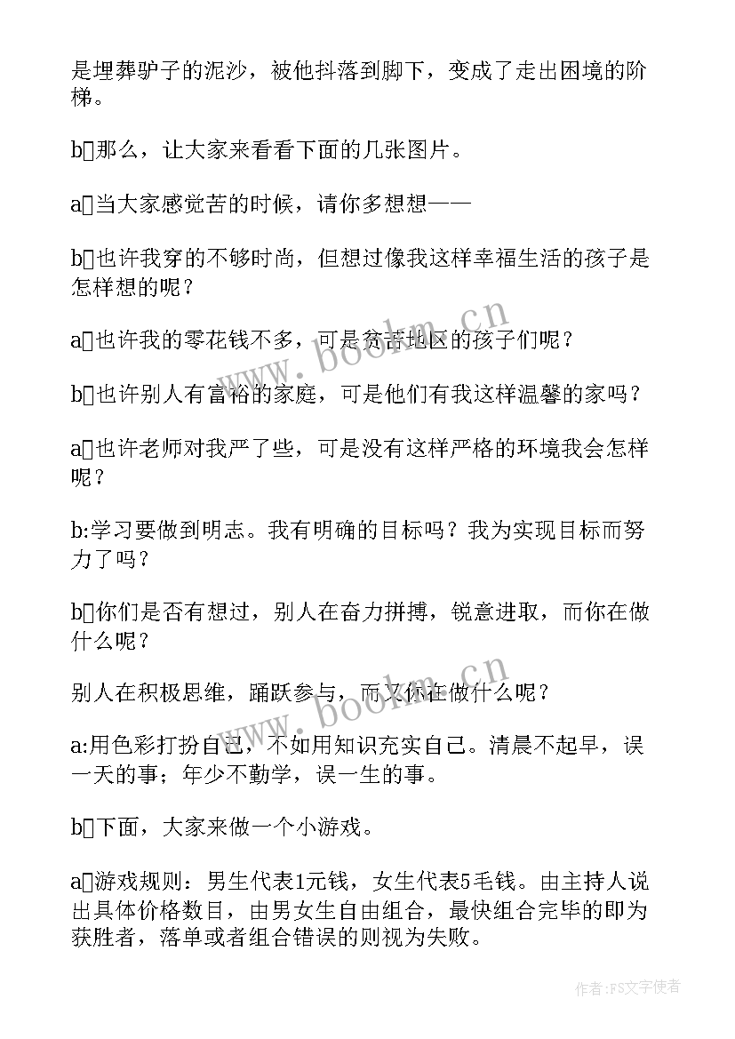 最新高二励志班会免费(优秀10篇)