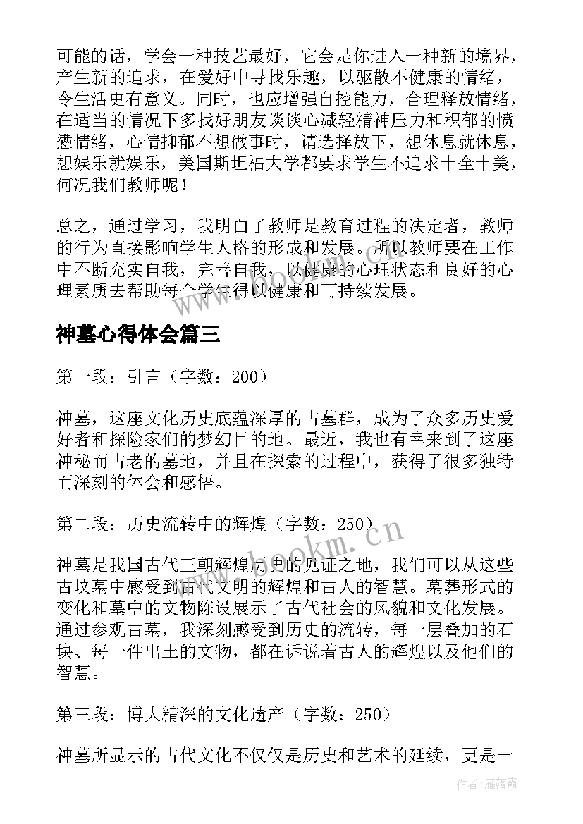 神墓心得体会(精选8篇)