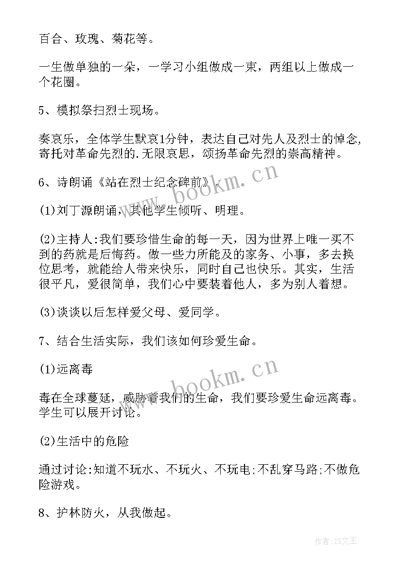 2023年清明祭英烈班会心得体会 清明节班会记录(实用5篇)