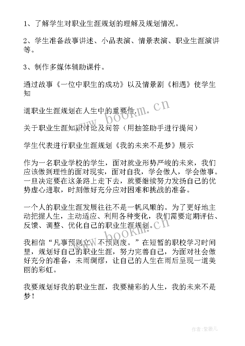 2023年安全带是生命带心得 班会教案(优秀6篇)