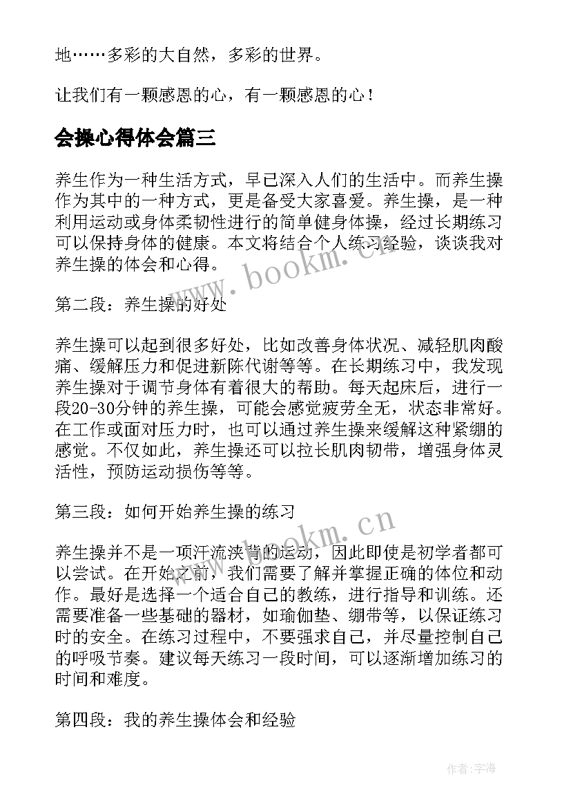 2023年会操心得体会 产后操心得体会(模板10篇)