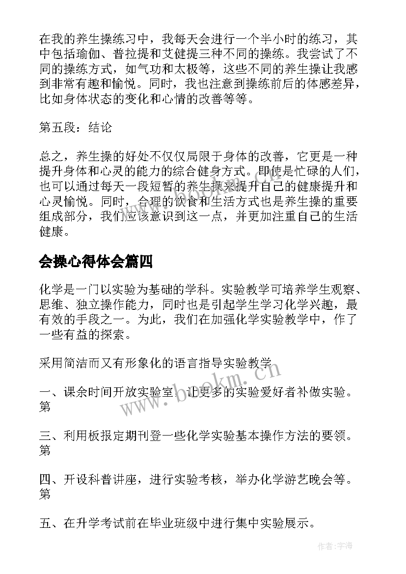 2023年会操心得体会 产后操心得体会(模板10篇)