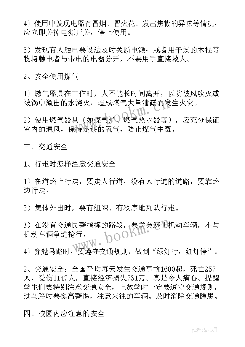 最新电动自行车安全教育班会 安全班会教案(实用6篇)