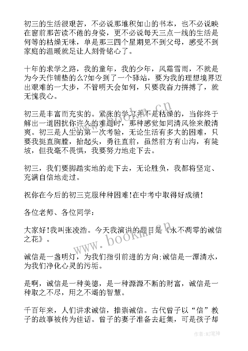 初三冲刺班会设计方案(汇总5篇)