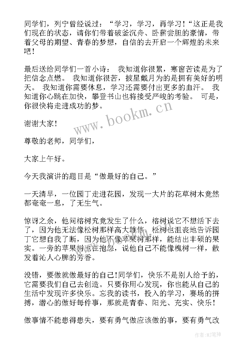 初三冲刺班会设计方案(汇总5篇)