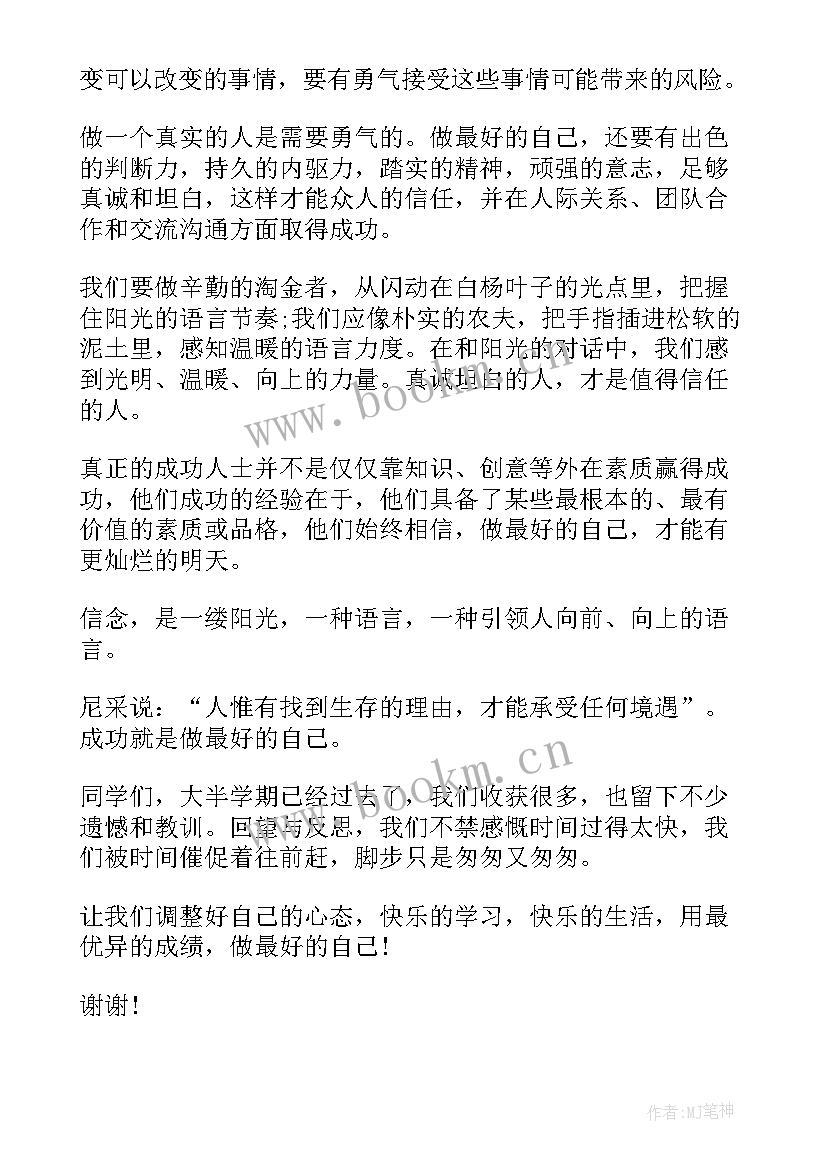 初三冲刺班会设计方案(汇总5篇)