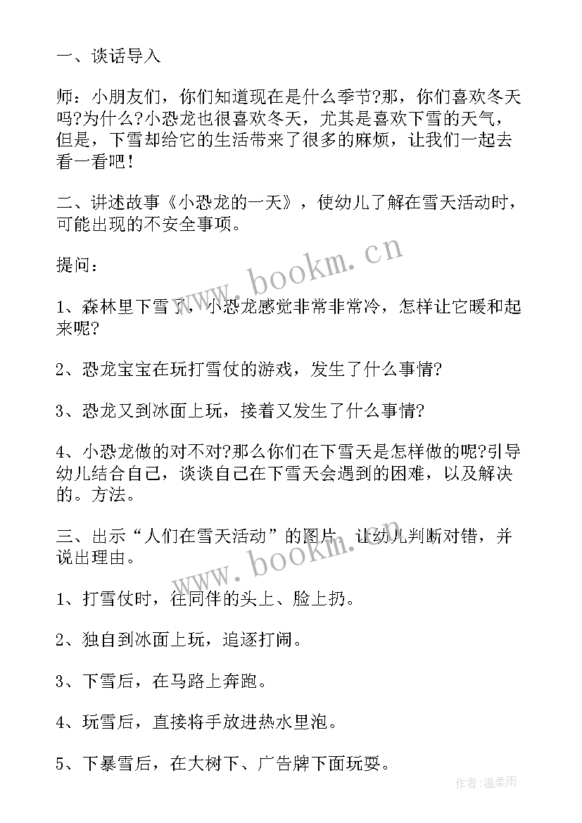 2023年特教学校助残日 学校植树节班会教案(汇总10篇)