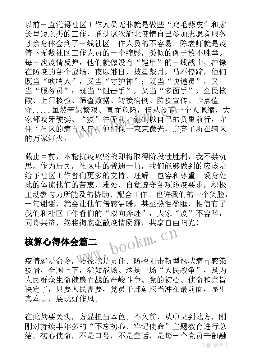 2023年核算心得体会(精选5篇)