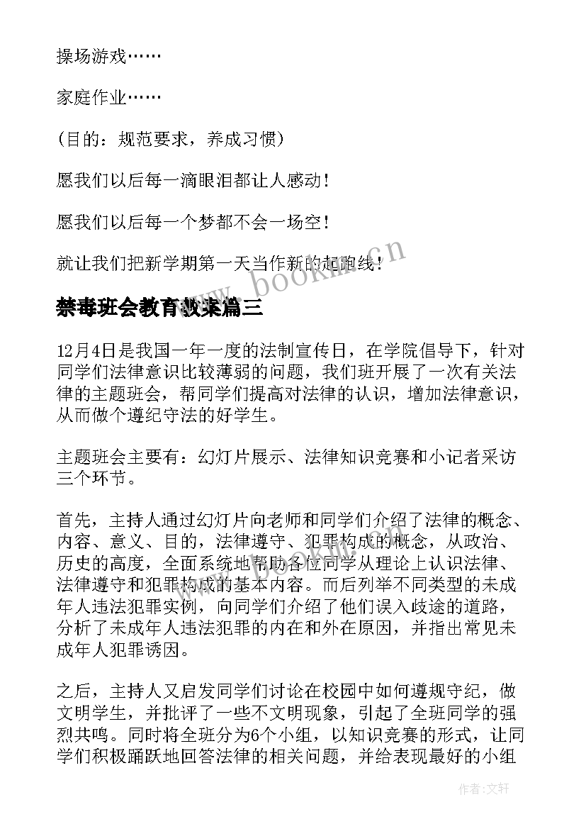 最新禁毒班会教育教案 小学禁毒教育班会活动方案小学禁毒教育班会教案(精选5篇)