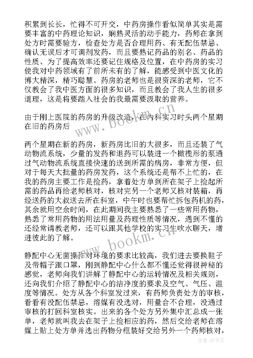 门诊出科心得体会(模板10篇)