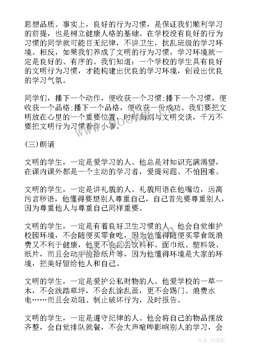 最新小学生讲文明懂礼仪班会 文明礼貌班会教案(大全6篇)