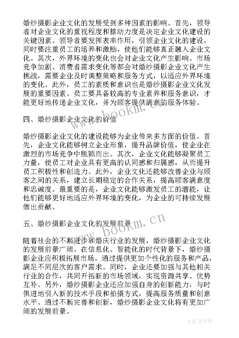 企业摄影心得体会(优秀5篇)