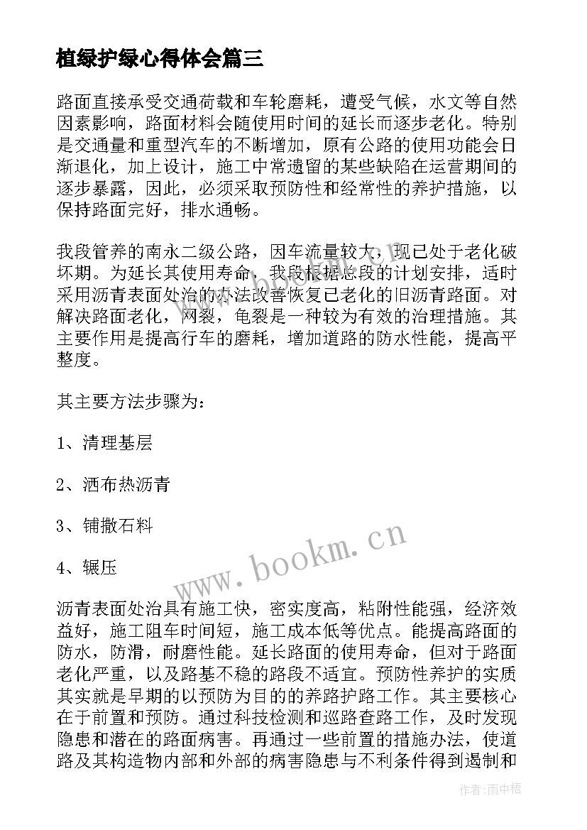 最新植绿护绿心得体会 如何坚持绿色发展心得体会(优秀8篇)