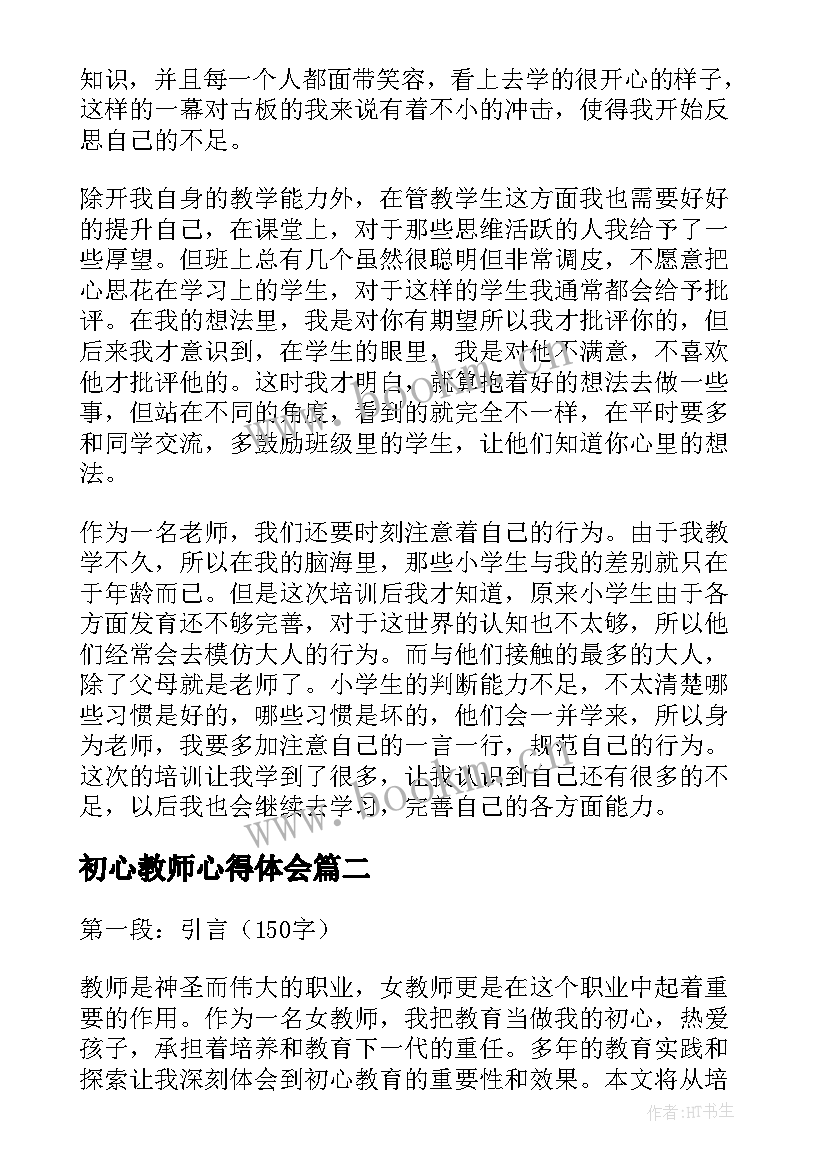 2023年初心教师心得体会(汇总6篇)