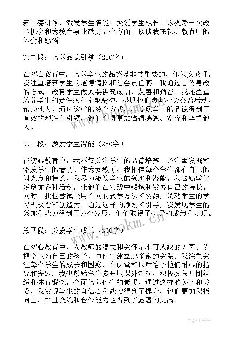 2023年初心教师心得体会(汇总6篇)