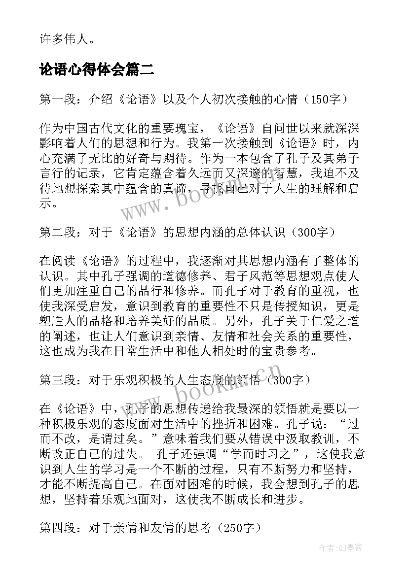 2023年论语心得体会(大全6篇)