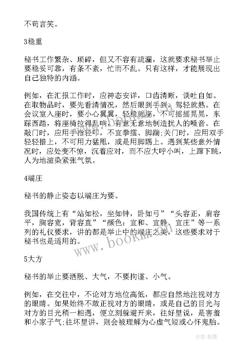 2023年礼仪的心得体会(大全7篇)