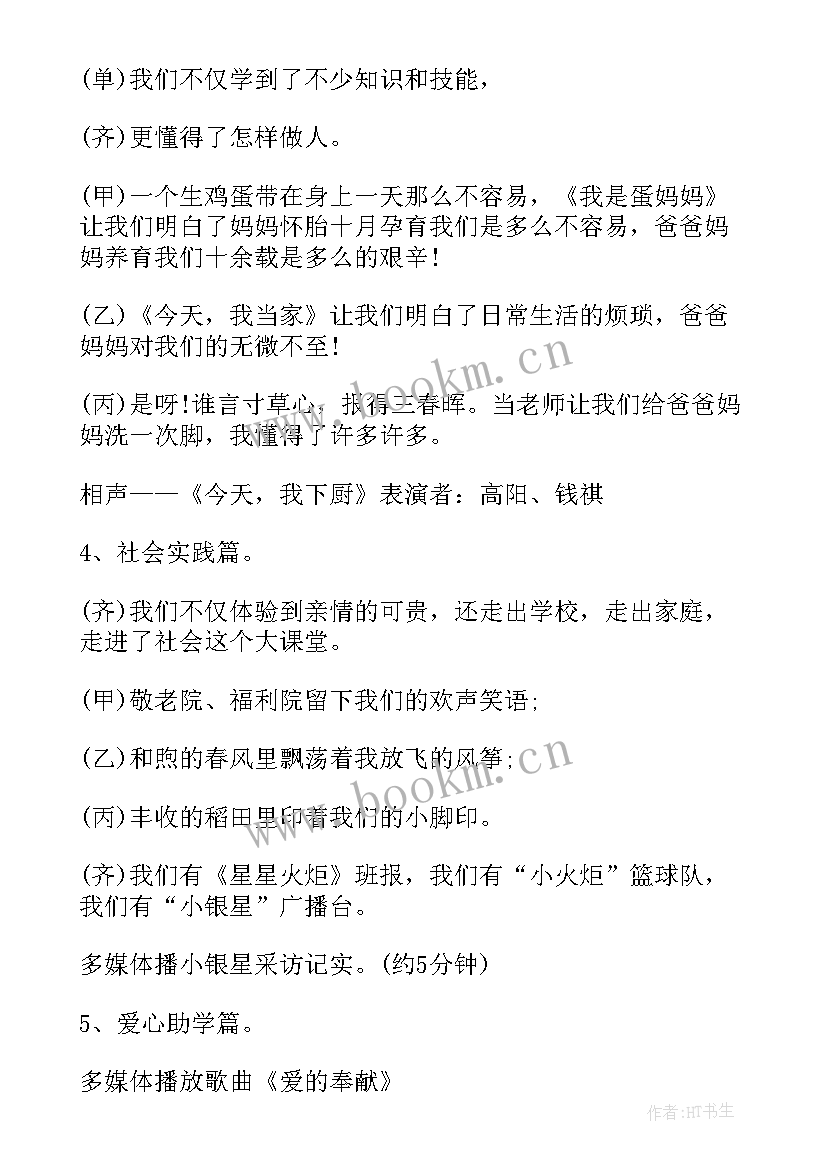 最新二年级感恩教育班会内容(模板7篇)