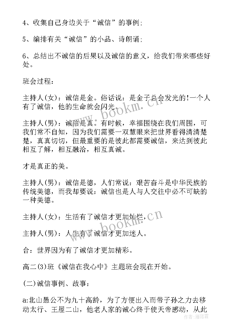 高中班会课活动方案 高中班会教案集(汇总7篇)