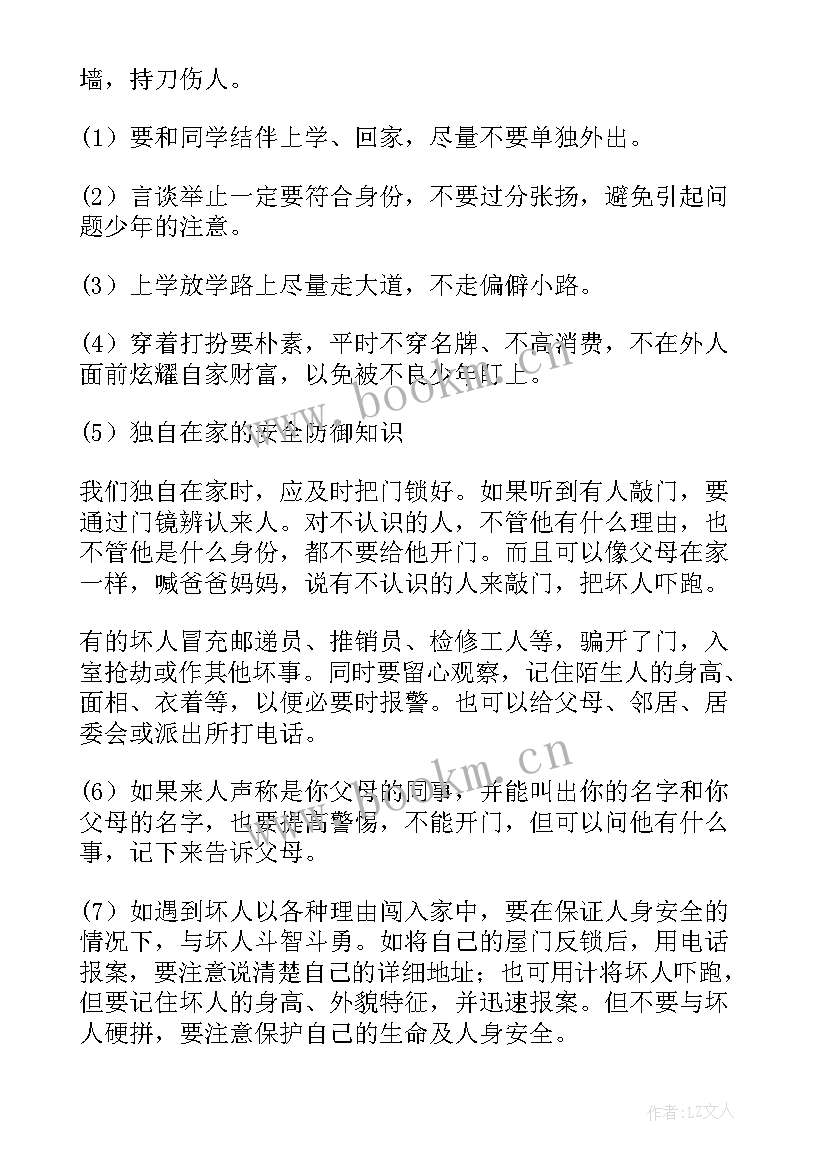 最新初中安全教育班会教案设计方案(优质9篇)